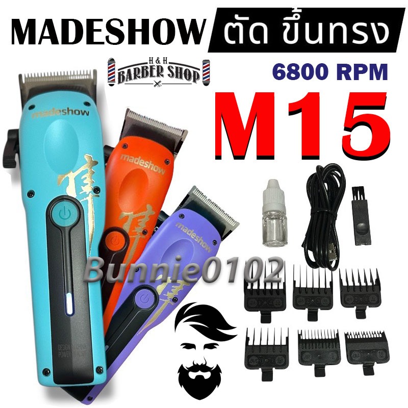 ปัตตาเลี่ยน madeshow M15 (สินค้าขายดี) 3 สี
