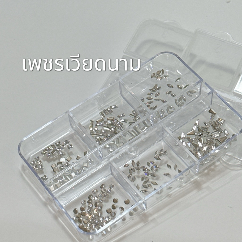 เพชรติดเล็บเวียดนามเกรด A+ เล่นแสงสวย เหลี่ยมเยอะ