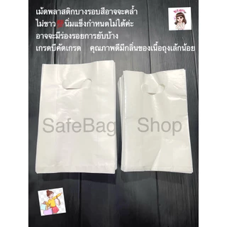 พร้อมส่งขนาด6x9นิ้ว7x10นิ้ว 🛎️ Newถุงพลาสติกหูเจาะเนื้อถุงHDขาวนมพับข้างแพ้คละ1กิโลกรัม เนื้อไม่หนา ไม่บางมาก