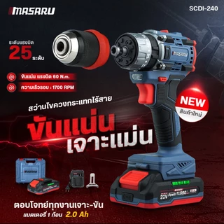MASARU Powerturbo รุ่น SCDI-240 สว่านไขควง 5หัว สว่าน3ระบบ สว่านไร้สาย Brushless สว่านไขควงกระแทก
