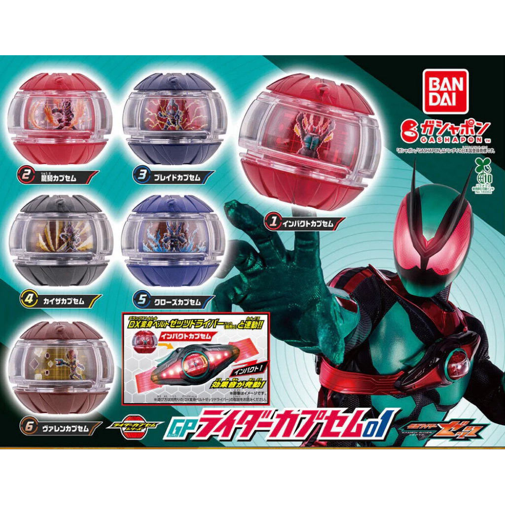 [พร้อมส่ง] BANDAI KAMEN RIDER ZEZTZ - GP RIDER CAPSEM 01