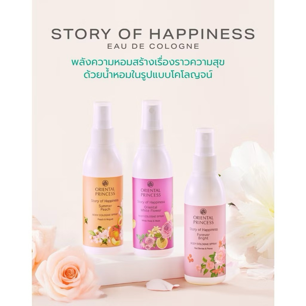 น้ำหอมตัว Oriental Princess Story of Happiness Body Cologne Spray  โคโลญจน์สเปรย์หอมกรุ่นสำหรับผิวกาย