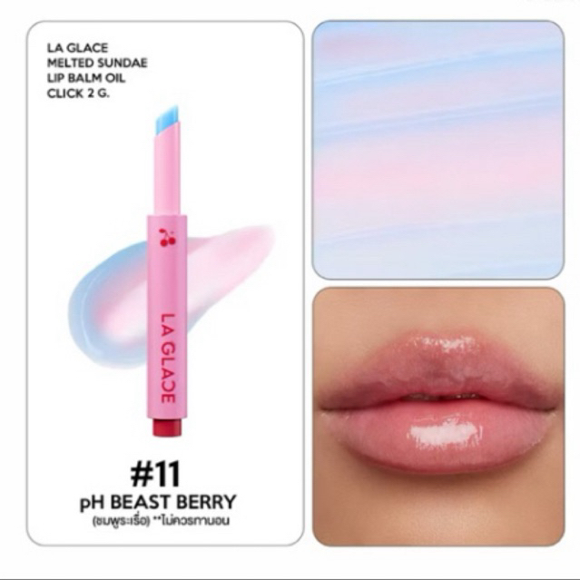 Laglace ลิปบาล์มออยลากลาส Lip Balm Oil Click บำรุง สีชัด ฉ่ำวาว