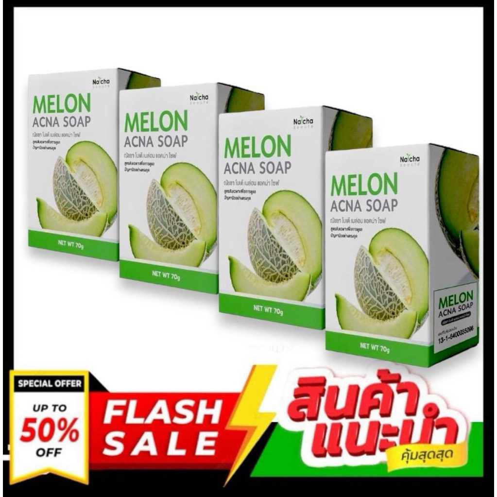(4 ก้อน) สบู่กลูต้าเมล่อน Melon Gluta Acna Soap (ก้อนละ 70 g.)