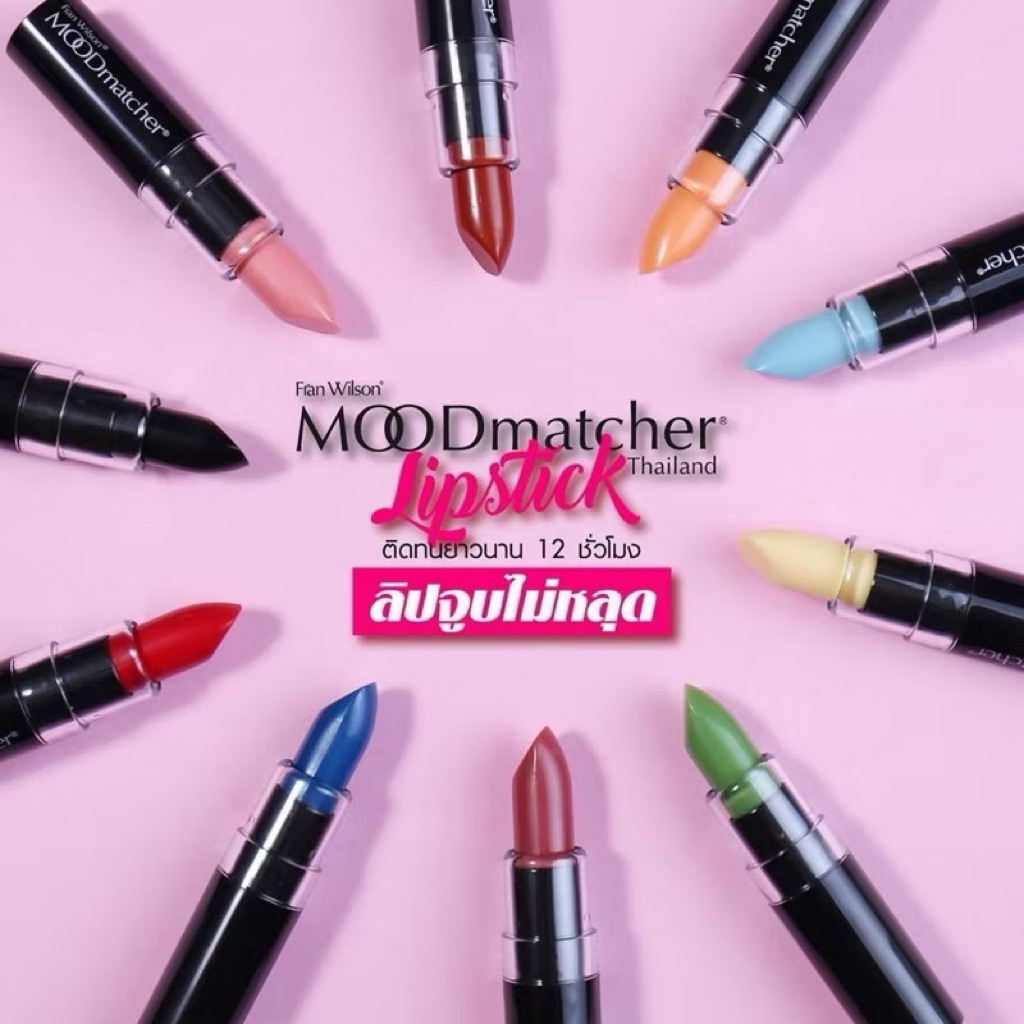 ของแท้100%ลิปสติก Fran Wilson Mood Matcher Lipstick U.S.A ลิปมันเปลี่ยนสีตาม อุณหภูมิ