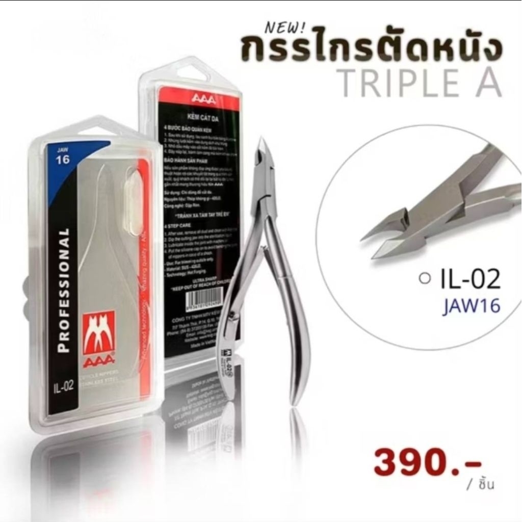 กรรไกรตัดหนัง AAA 2ตัวเลือก #IL02 jaw14●jaw16 ปากคมพร้อมใช้ Stainless Steelคุณภาพสูง ของแท้จากโรงงาน