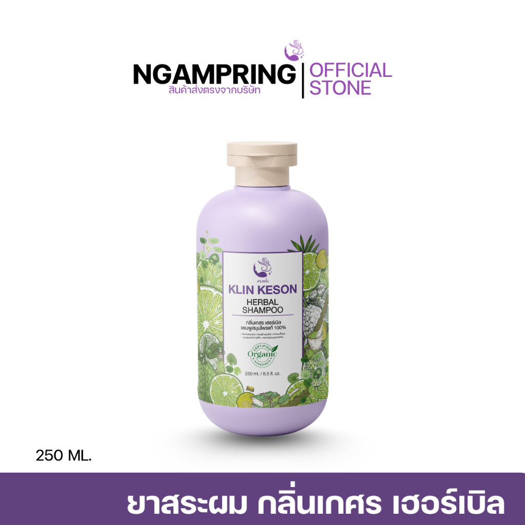 ยาสระผมสมุนไพร มะกรูด - ถนอมเส้นผม