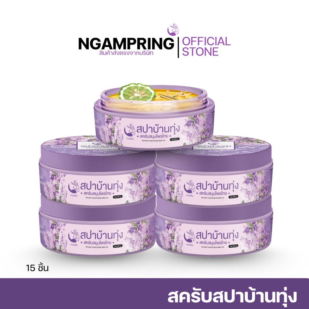 ส่งฟรี สครับสปาบ้านทุ่ง 5 กป. 700 บาท