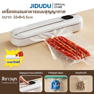 Jimmy เครื่องซีลสูญญากาศ  เครื่องซีล แรงดูดสูง-62kpa ใช้เปีย…