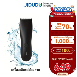 JIDUDU Trimmer เครื่องเล็มขนน้องชาย เล็มขน โกนขน กำจัดขน ไม่…
