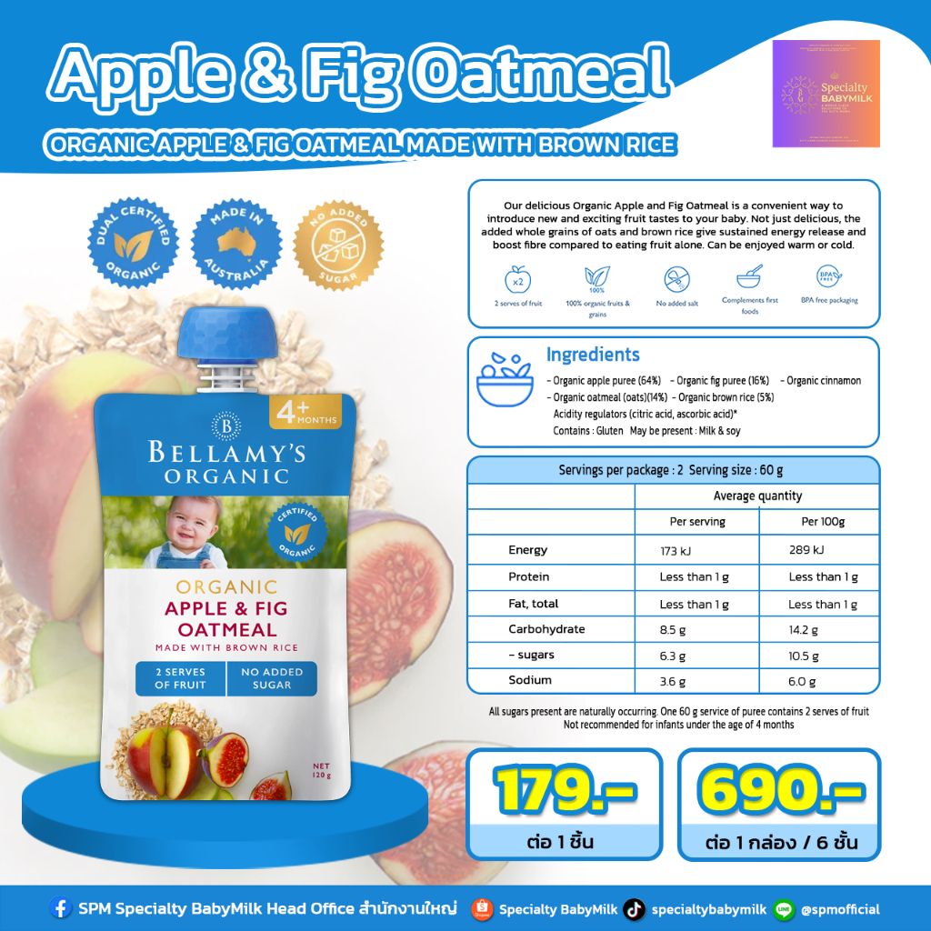 Bellamy's Organic อาหารเด็กแสนอร่อย Apple & Fig Oatmeal ผลิตจากแอปเปิลในดินแดนบริสุทธิ์รัฐทาสมาเนีย