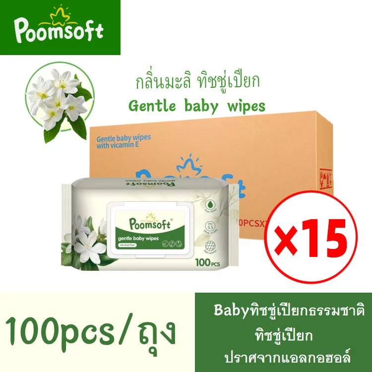 Poomsoft ทิชชู่เปียก 1500แผ่น 15แพ็ค Baby Wipes Jasmine Wet Wipes ผ้าเช็ดทำความสะอาดเด็ก