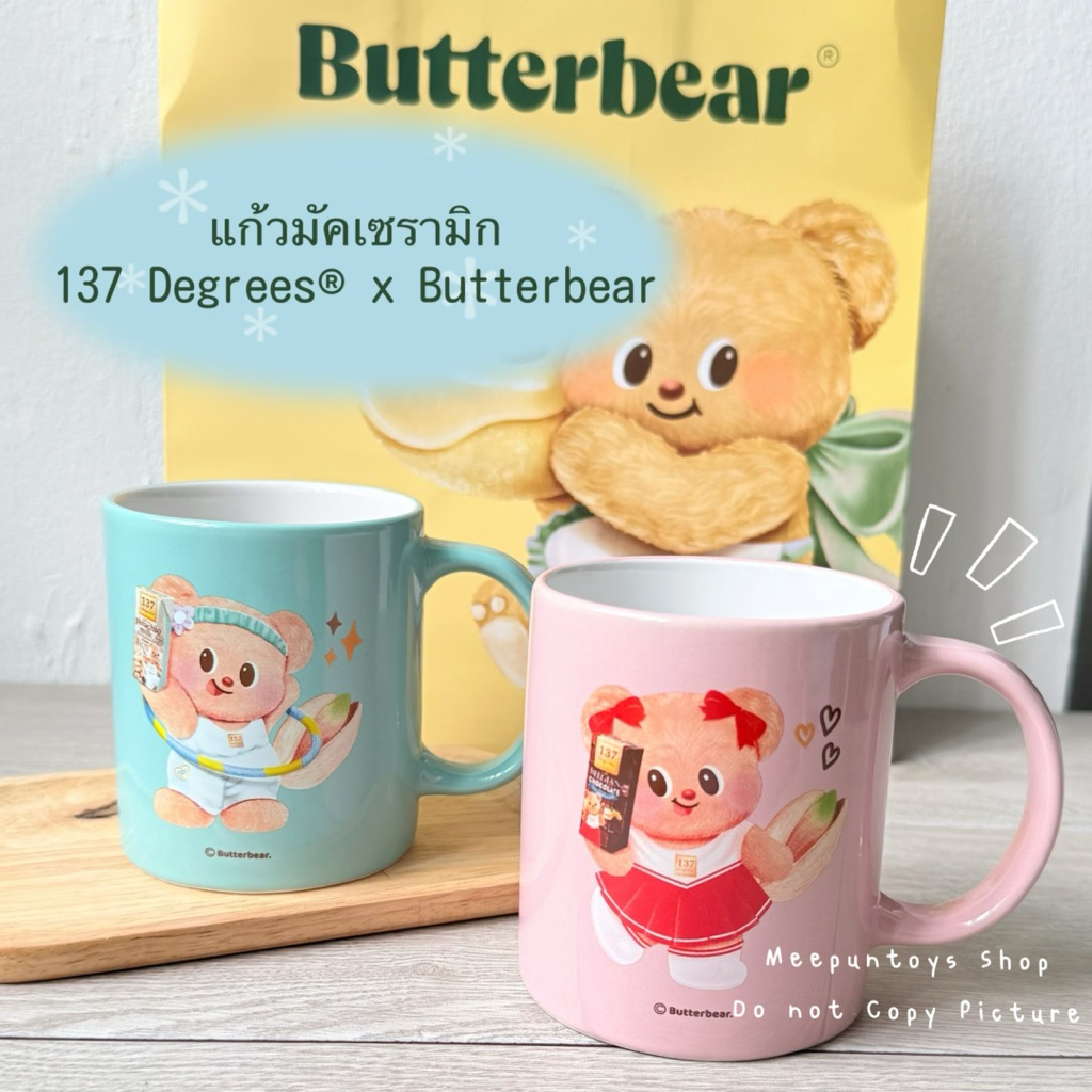 แก้วมัค 137 Degrees® x Butterbear 🧸🧈🥛