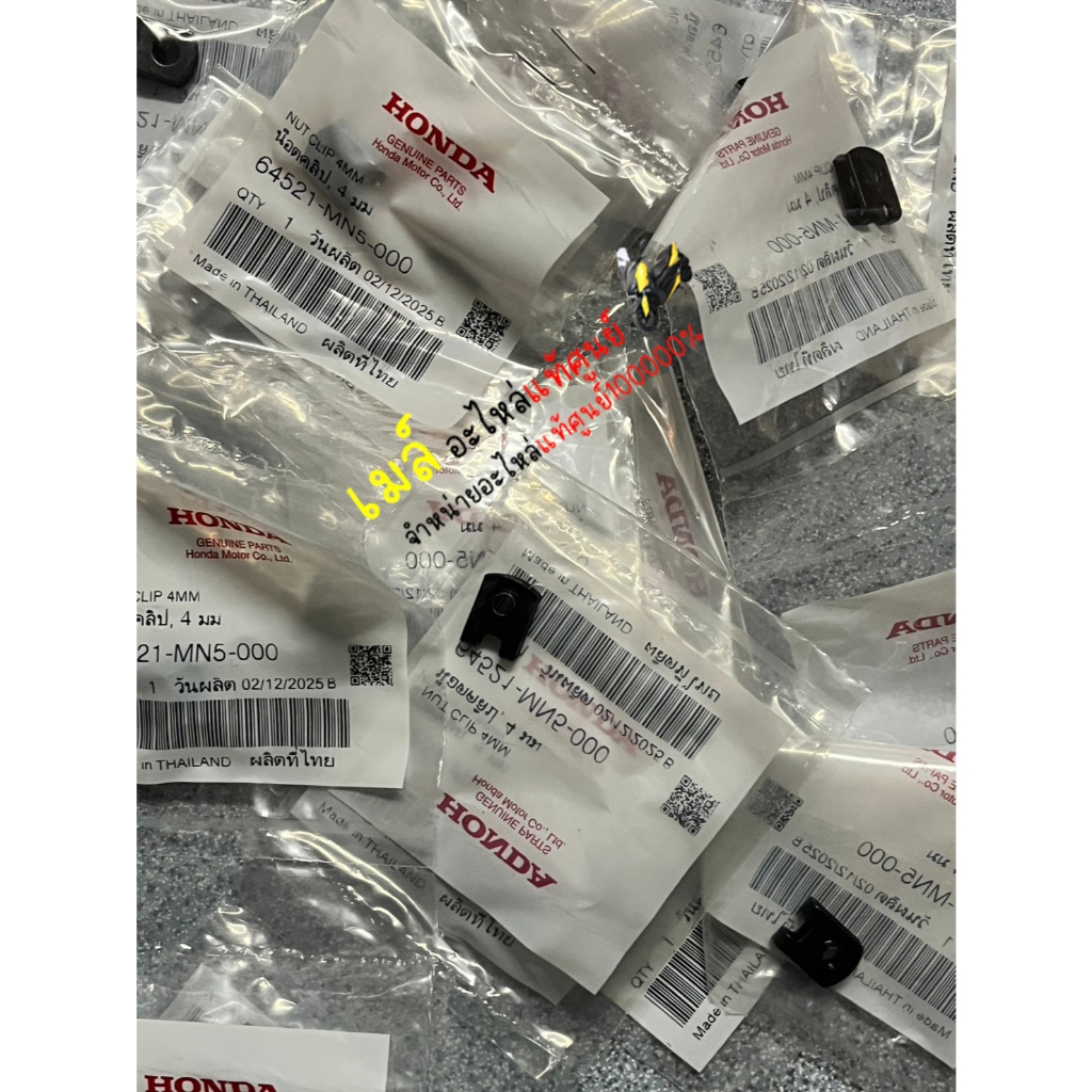 กิ๊บหน้ากากเวฟ125S/R/เวฟ125บังลมแท้ศูนย์