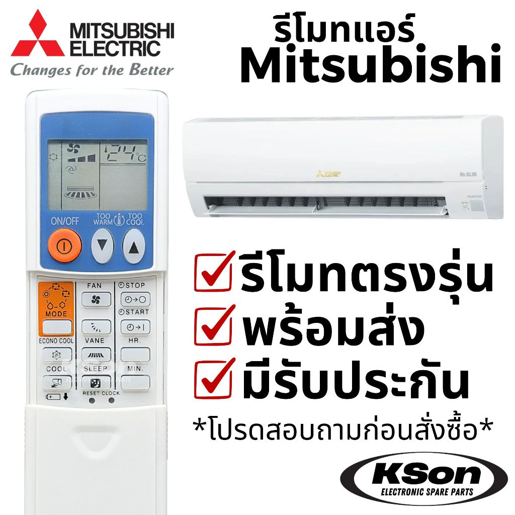 รีโมทแอร์ มิตซูบิชิ อะไหล่แอร์ Mitsubishi Air Conditioner Remote Control