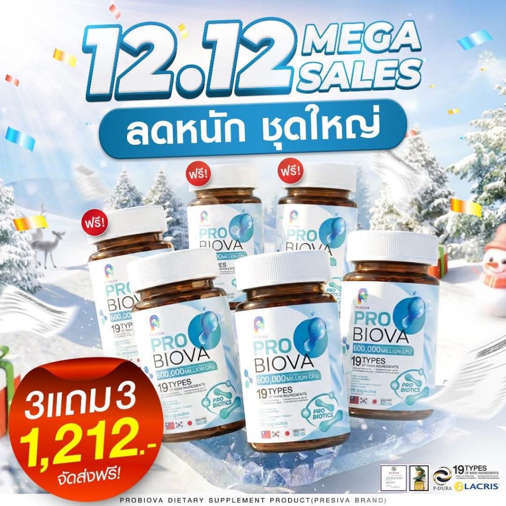 1แถม1 Presiva PRO BIOVA ถ่ายยาก ท้องผูกบ่อย ลำไส้แปรปรวน ช่วยปรับสมดุลลำไส้
