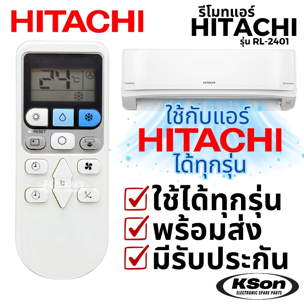รีโมทแอร์ ฮิตาชิ ใช้ได้ทุกรุ่น Universal Hitachi Air Conditioner Remote Control รุ่น RAR-4Z3 RAR RAS