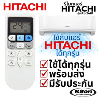 รีโมทแอร์ ฮิตาชิ ใช้ได้ทุกรุ่น Universal Hitachi Air Conditi…