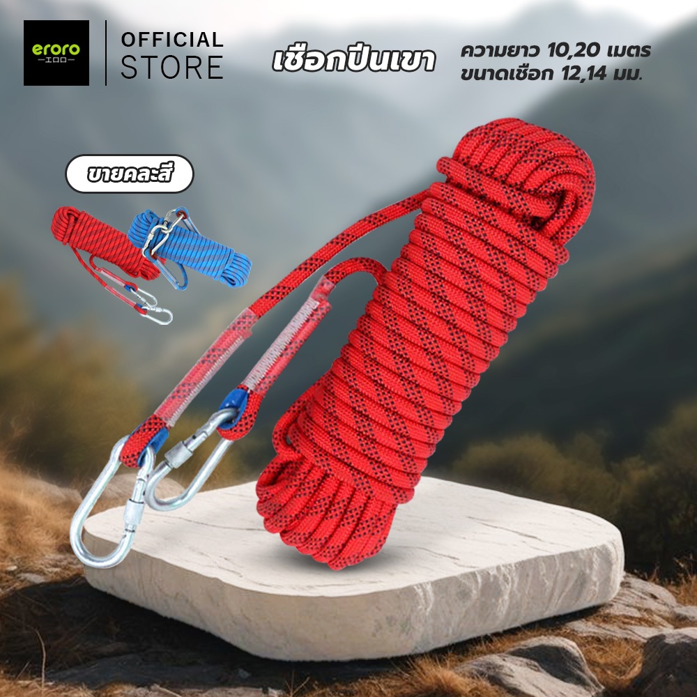 ERORO เชือกถักนิรภัย เอนกประสงค์ ยาว 10-20เมตร ขายคละสี