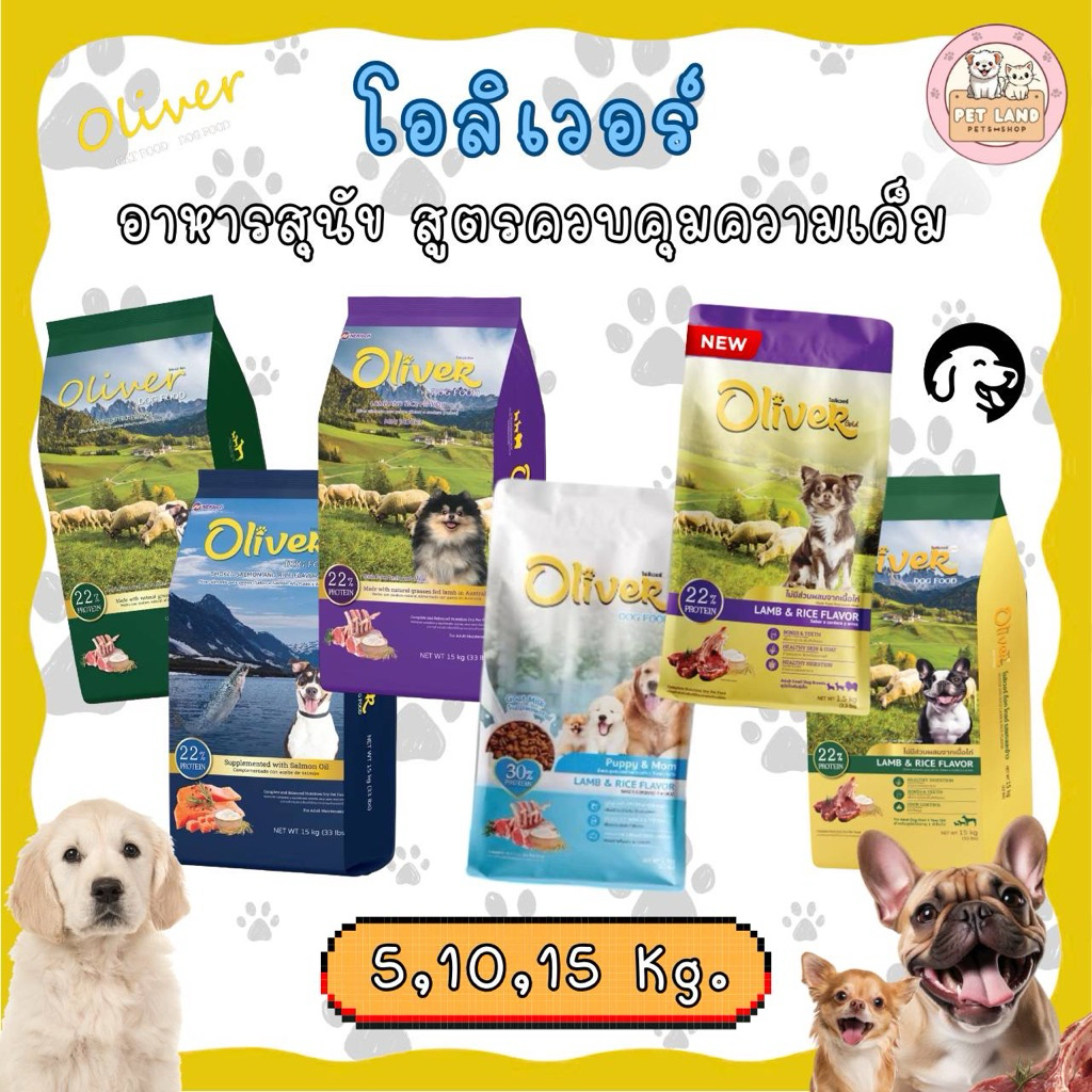 Oliver Dog โอลิเวอร์ ด็อก อาหารสุนัข 5/10/15 kg