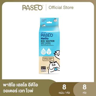 PASEO พาซิโอ เฮลโล อีดีไอ วอเตอร์ เวท ไวพ์ แพ็ค 8 ห่อ (ทิชชู่เปียก กระดาษทิชชู่เปียก) x 1
