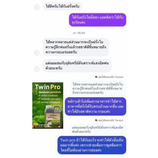 น้ำหมักปลาทะเลโมเลกุลเล็กกว่าน้ำหมักทั่วไปดูดซึมทันทีไม่ต้องรอผ่านการย่อย(ออแกนิก)เกรดส่งออกจีนได้เจ้าเดียวในไทยTwin Pro