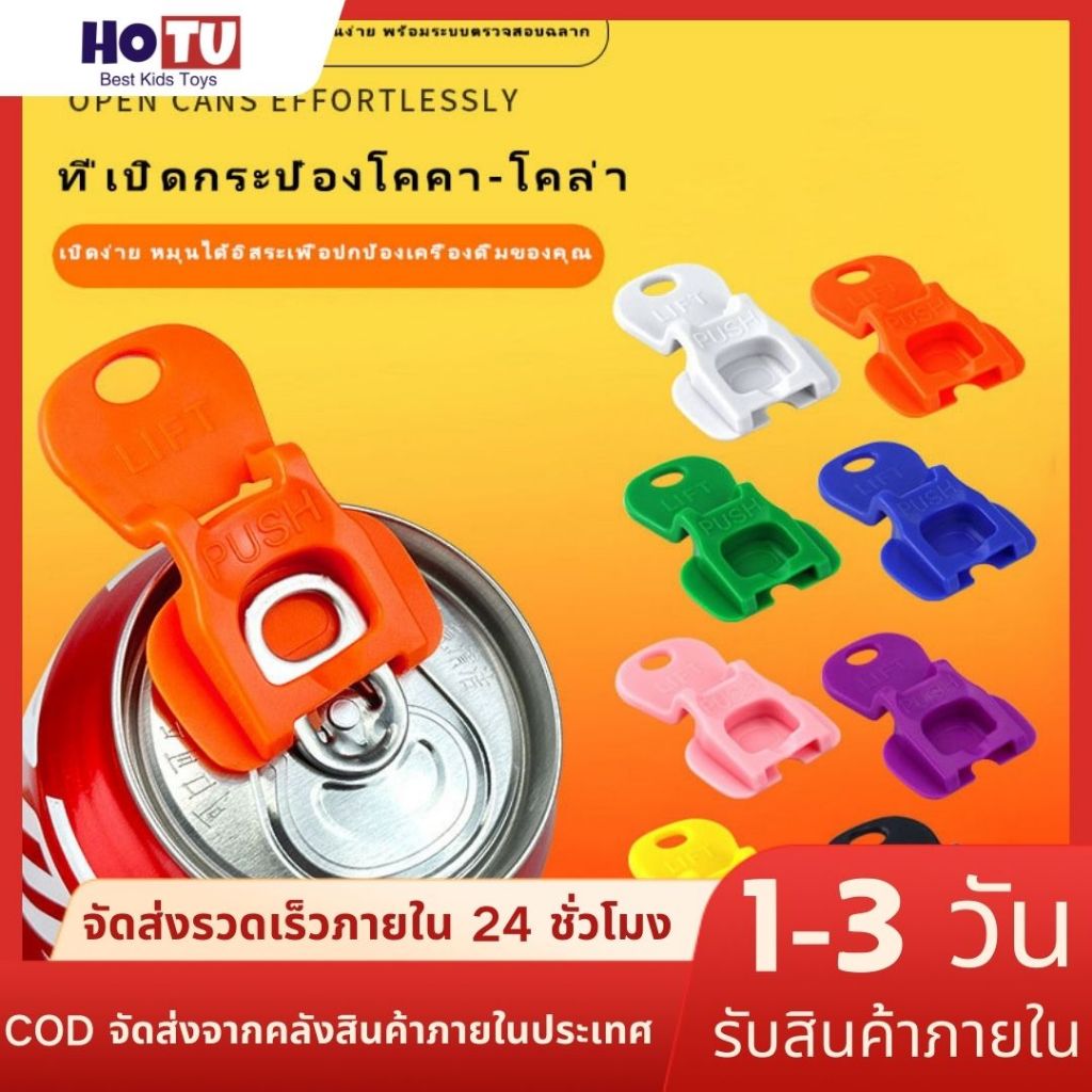 👌Magic Can Opener ที่เปิดขวดอเนกประสงค์ ที่เปิดขวด พลาสติกเปิดกระป๋อง ใช้ง่าย ไม่ลื่น ที่เปิดกระป๋อง