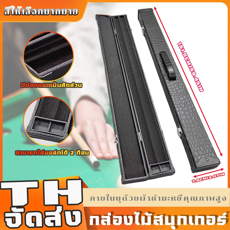 กล่องใส่ไม้คิวสนุกเกอร์ท่อนเดียว ✔️ หนังคุณภาพพรีเมียม✔️ยาว 151 ซม ใส่ไม้คิวท่อนยาว ใส่ไม้คิวได้ 2 ด