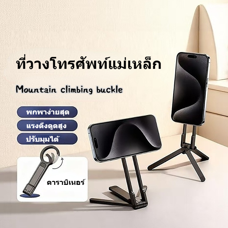 ที่วางโทรศัพท์แม่เหล็ก phone holder แบบคาราบิเนอร์ พร้อมขาตั้งซ่อนได้ พกพาสะดวก สำหรับถ่ายVlog ถ่ายรูป และประชุมออนไลน์