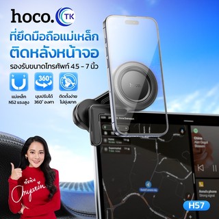 ที่ยึดติดรถยนต์แบบแม่เหล็ก HOCO H57 ที่จับมือถือ Magnetic Ring Car Holder สำหรับติดหน้าจอรถยนต์