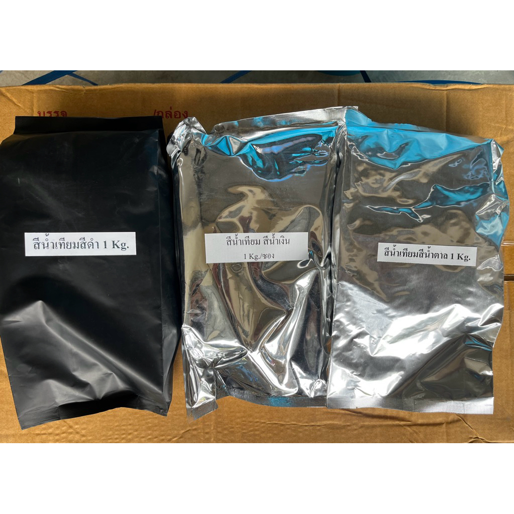 สีน้ำเทียม(ฟู้ดเกรด)บ่อเลี้ยงสัตว์น้ำขนาด1กก.((ราคาโรงงาน))