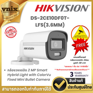 Hikvision DS-2CE10DF0T-LFS(3.6MM) วงจรปิด 2MP Smart Hybrid L…