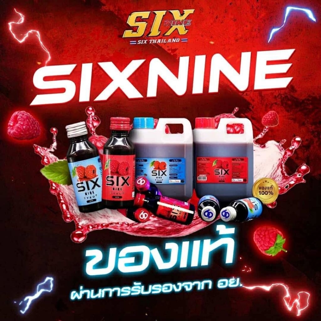 [ของแท้ 10-50 ขวด]Six nine syrup น้ำเชื่อมเข้มข้นกลิ่นราสเบอรี่ เกรดพรีเมี่ยม มี 2 สูตร ฝาเทาหวาน ฝาแดงหอม