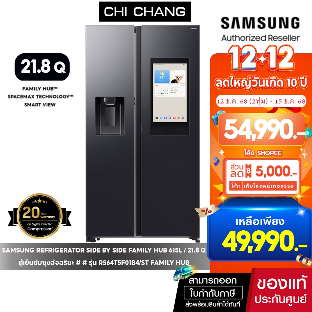 [สินค้าตัวโชว์_DEMOไม่มีกล่อง ราคาพิเศษ] SAMSUNG REFRIGERATOR sidebyside ตู้เย็นอัจฉริยะ # RS64T5F01