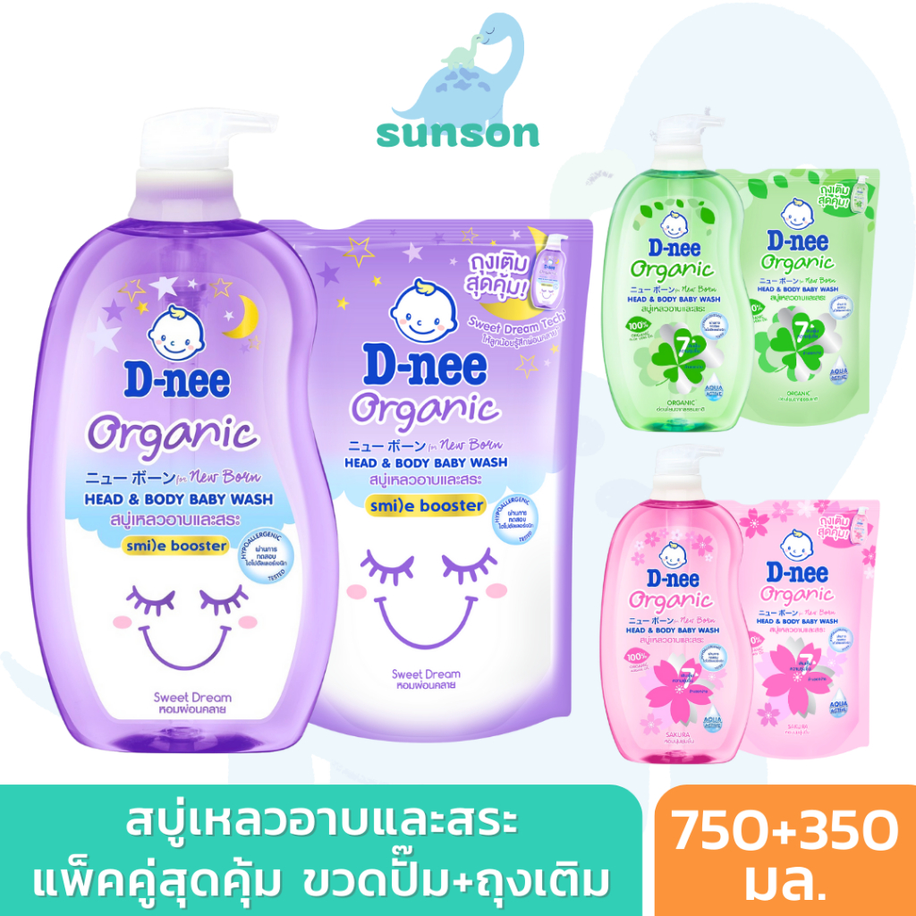 [ฟรีถุงเติม] D-nee ดีนี่ ออร์แกนิค สบู่เหลวอาบและสระ หัวปั๊ม ฟรีแบบถุงเติม (ขนาด 750+350 มล.)
