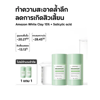 ✨ซื้อ 1 แถม 1✨JASMEEN Mugwort Salicylic Acid Acne Clay Stick มาร์คหน้า mask แผ่นมาร์คหน้า มาร์ค