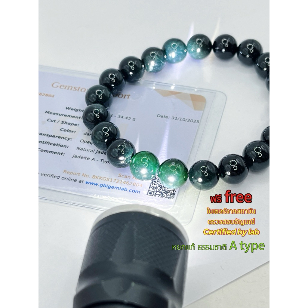 ข้อมือหยกดำส่องเขียวมีใบเซอร์Black jade shines green lightรับประกันหยกแท้ธรรมชาติ jadeite jade A-typeขนาดหยก9-10และ7-8mm