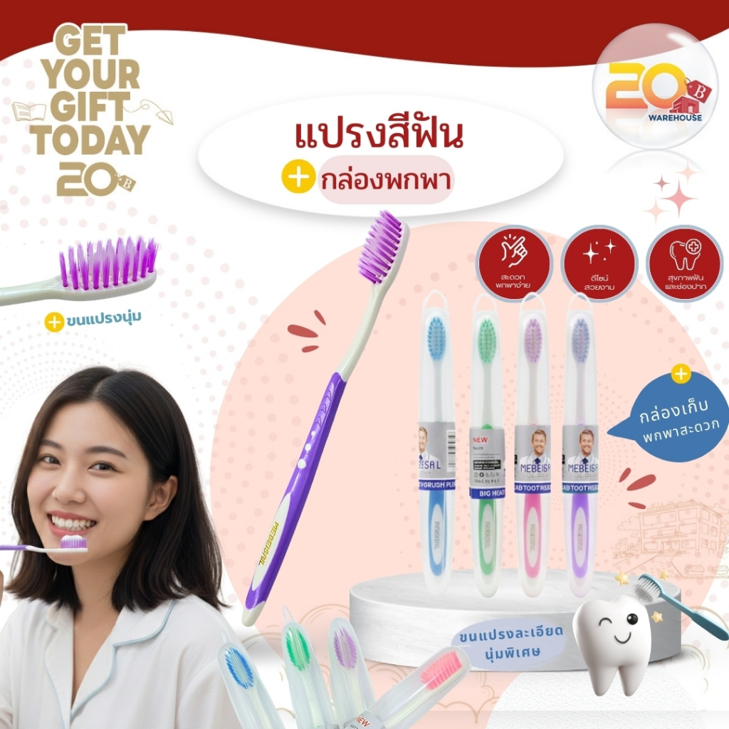 20warehouse แปรงสีฟัน ขนแปรงนุ่ม พร้อมกล่องพกพา แปรงสีฟันเดินทาง แปรงสีฟันมีฝาปิด พร้อมกล่องใส่แปรงสีฟัน