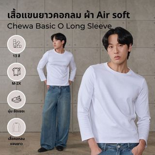 Chewa Basic O Long Sleeve - เสื้อแขนยาวคอกลม Air soft - 8335