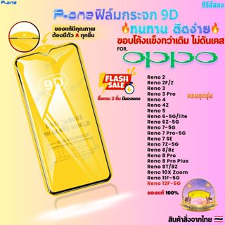 [🇯🇵P-One] ฟิล์มกระจก เต็มจอ oppo reno13 reno14f reno15 findx…
