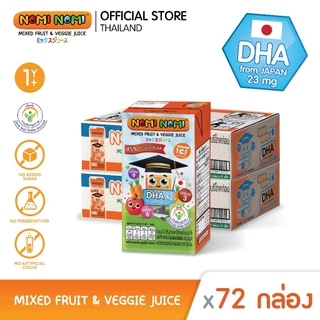 Nomi Nomi น้ำผลไม้เด็ก ไม่เติมน้ำตาล มีวิตามินและDHAจากญี่ปุ่น คุ้มสุด2ลัง 110มล.x72กล่อง