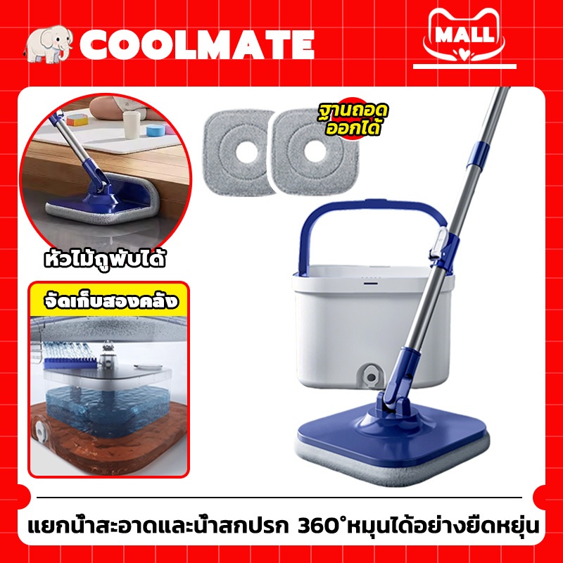 COOLMATEl ตรงหัวม็อบพับได้ ไม้ถูพื้นถังปั่น แยกแห้งและเปียก ไม้ม็อบถูพื้น สามารถหม แถมผ้า2ผืน แยกน้ำดี น้ำเสีย