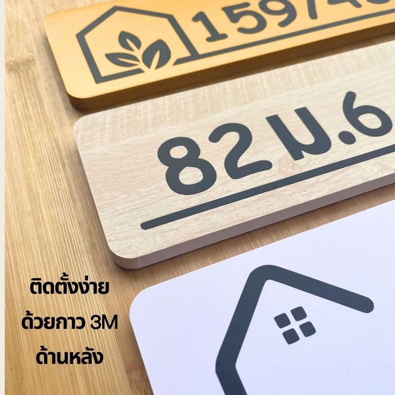 ป้ายบ้านเลขที่ พลาสวูดมินิมอล ขาวดำ ตากฝนได้ไม่ผุ เบาติดง่าย ด้านหลังมีกาว 2 หน้า รูปที่ 2