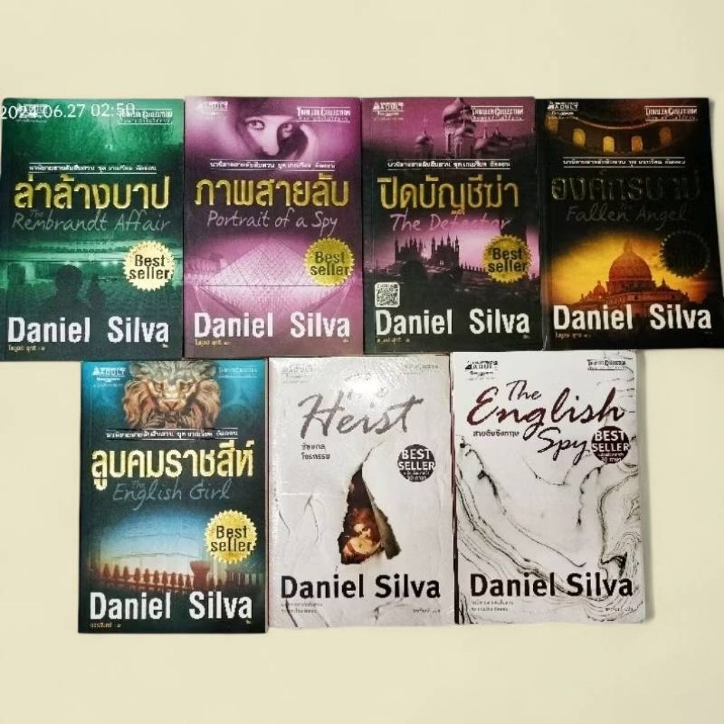 รวมหนังสือ นวนิยายสายลับสืบสวน ชุดเกเบรียล อัลลอน ผลงานของ Daniel Silva ราคา ถูกที่สุด ดีลบีเคเค