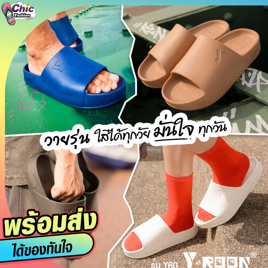 รองเท้าแตะ Y-Roon(วัยรุ่น) เรียบหรู ดูดี ผลิตจาก EVA สูตรพิเศษ รุ่น OG (Y60)
