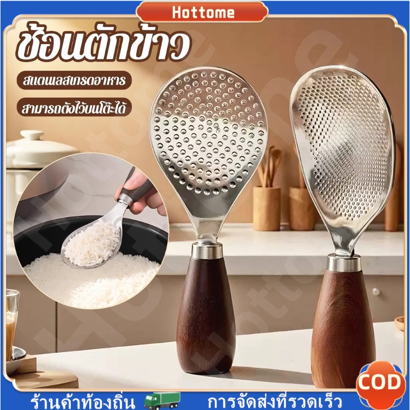 🔶Hot🔶 ทัพพีตักข้าว วัสดุสเตนเลส ด้ามจับไม้ มีฉนวนกันความร้อน ไม่เหนียวติด ทำความสะอาดง่าย ช้อนข้าวยืนสแตนเล Rice Paddle