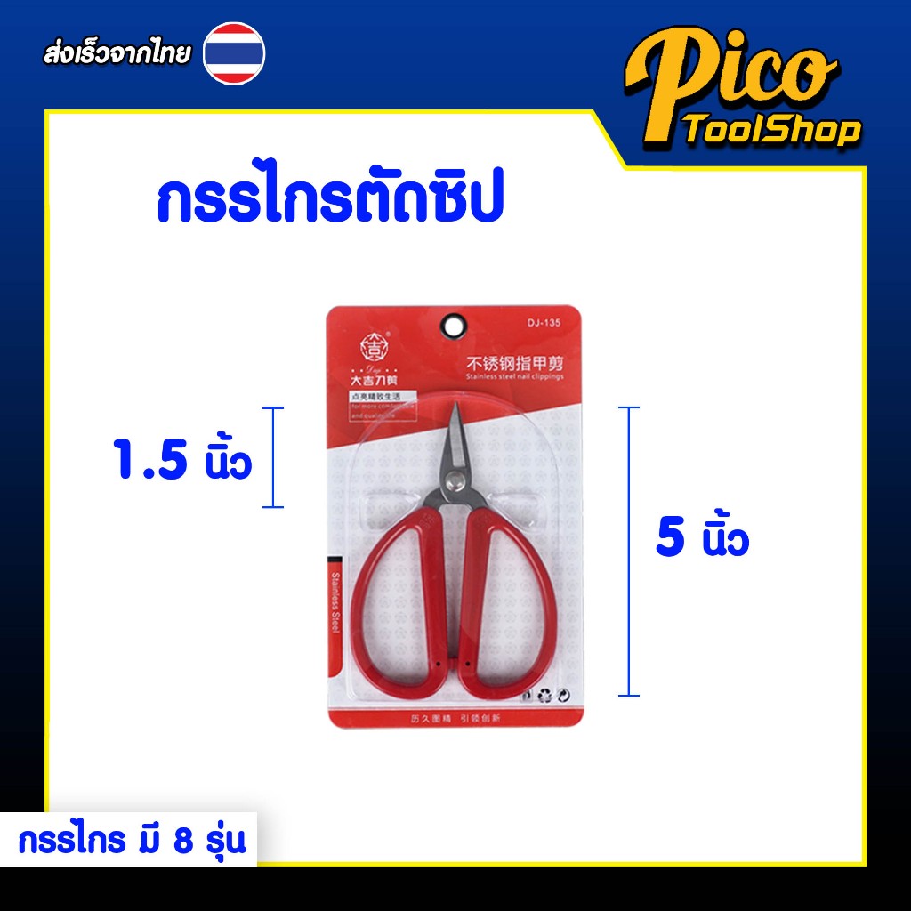 กรรไกร กรรไกรสแตนเลส อเนกประสงค์ มี 8 รุ่น คละสี ใช้งานได้หลากหลาย - รูปที่ 7