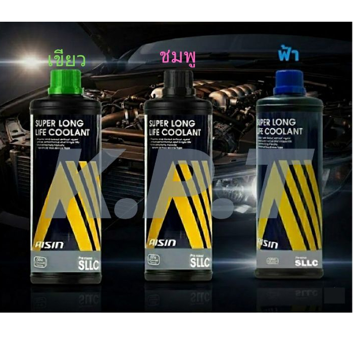 น้ำยาหม้อน้ำ Aisin มี 3 สี