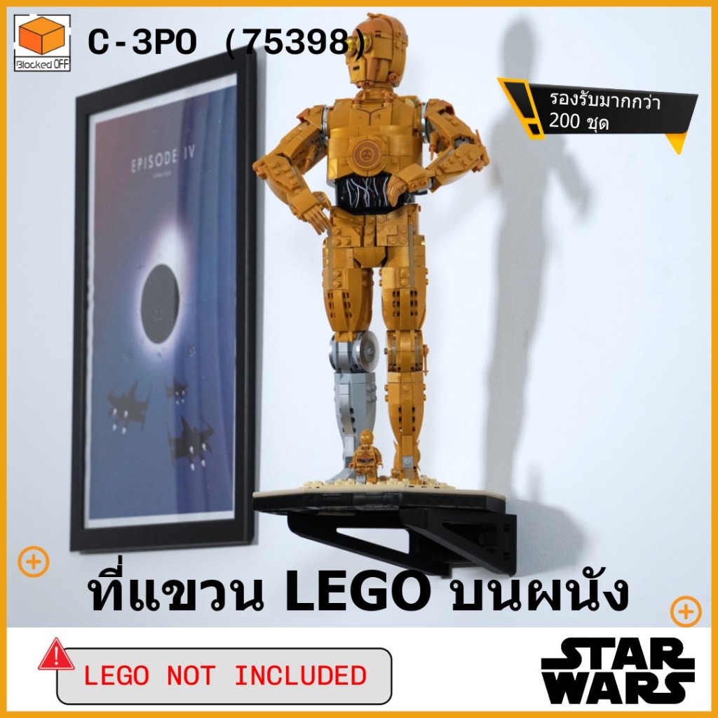 ที่แขวนผนัง Lego Star Wars C-3PO (75398)