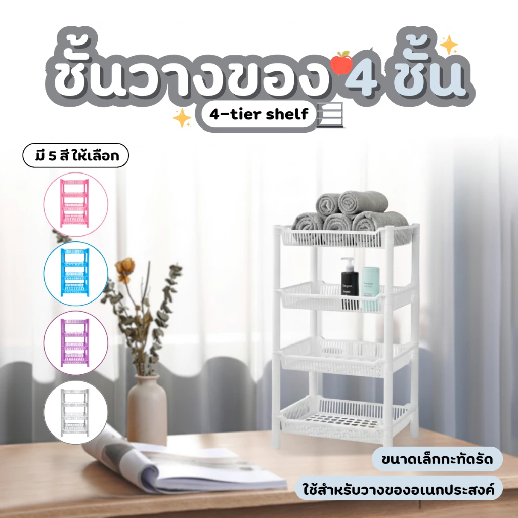 ชั้นวางเข้ามุม 4 ชั้น สีขาว รูปแอปเปิ้ล พลาสติก อเนกประสงค์ วางของในครัว
